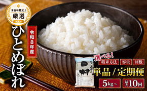 令和8年産 ひとめぼれ 5kg〜20kg  精米 無洗米  米  お米マイスター 食味鑑定士 福島県 田村市 安藤米穀店