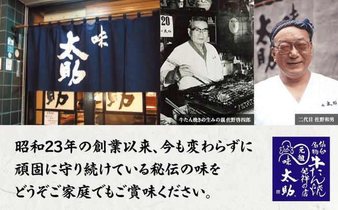 元祖味太助牛タン3袋入り【肉 牛肉 タン 仙台 名物 グルメ 厚切り 焼肉 プレミアム バーベキュー ジューシー 柔らかい 食品 ギフト 風味豊か 旨味 冷凍保存 焼き方簡単 食べ比べ 高級 贅沢】 041009_GR003