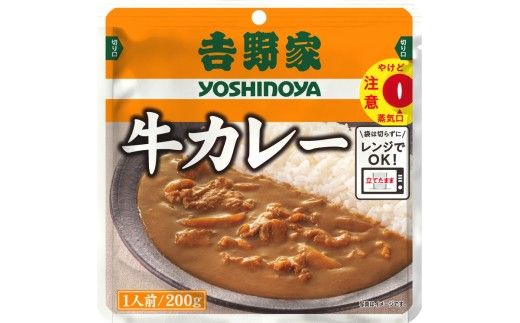 【定期便4ヶ月】吉野家 レトルト 牛カレー 10袋