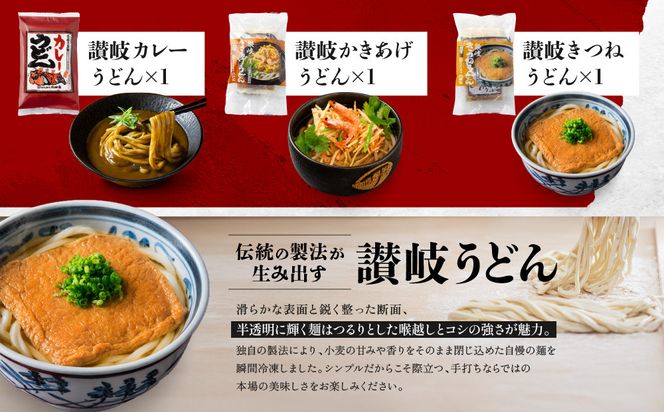 【山田家】冷凍讃岐うどん４種ざる・カレー・きつね・かきあげR５／５人前（高松市） 372013_AF043