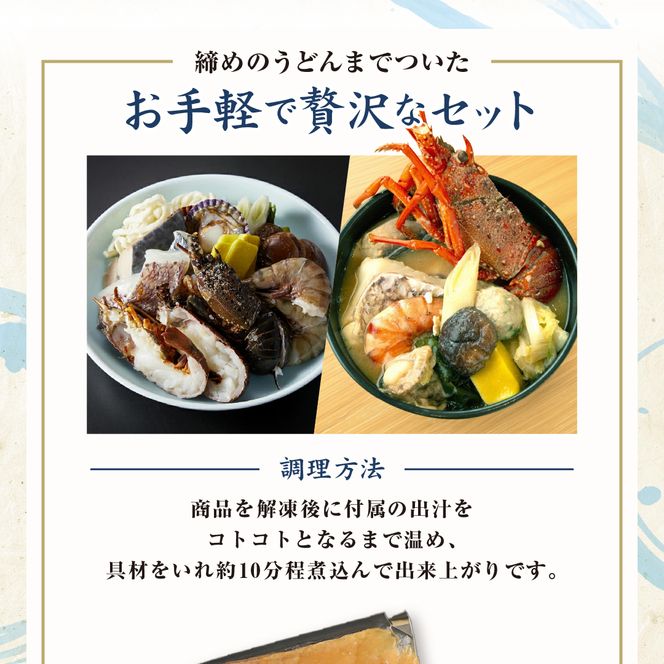 N-54伊勢海老漁師鍋　4人前セット