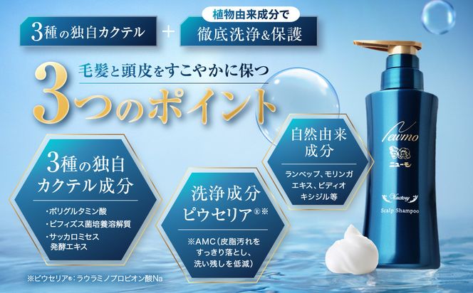 【ファーマフーズ】ニューモ Vactory シャンプー［ 京都 バイオベンチャー 育毛剤 人気 おすすめ 発毛促進 養毛 育毛 男女兼用 健康 通販 ふるさと納税 ］ 261009_A-JD002
