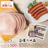 【自慢の一品】浅草ハム詰合せ【ギフト 贈り物 お歳暮 お中元 贈答】(AR202)