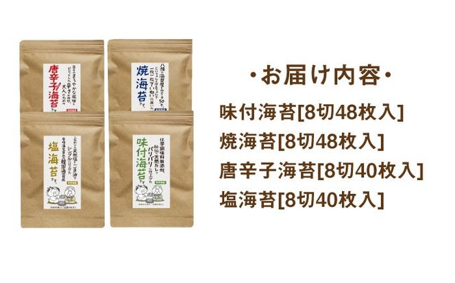 福岡有明のり 海苔バラエティ 4種類セット 《築上町》【株式会社ゼロプラス】[ABDD026]