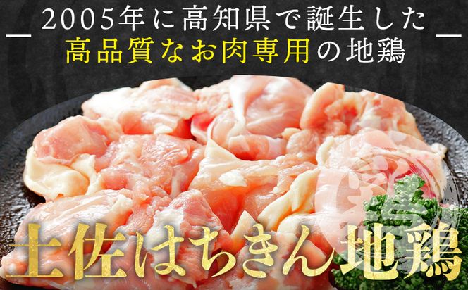 土佐はちきん地鶏 もも肉 500g - 精肉 鶏肉 肉 もも モモ 国産 小分け カット 便利 からあげ 料理 お弁当 つまみ おかず チキン あぐりーど 高知県 香南市 冷凍 ad-0002
