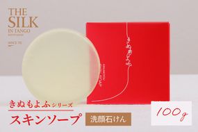 スキンソープ （洗顔石けん） 植物由来 鉱物油・パラベン・香料不使用 エイジングケアにも効果的　TA00038