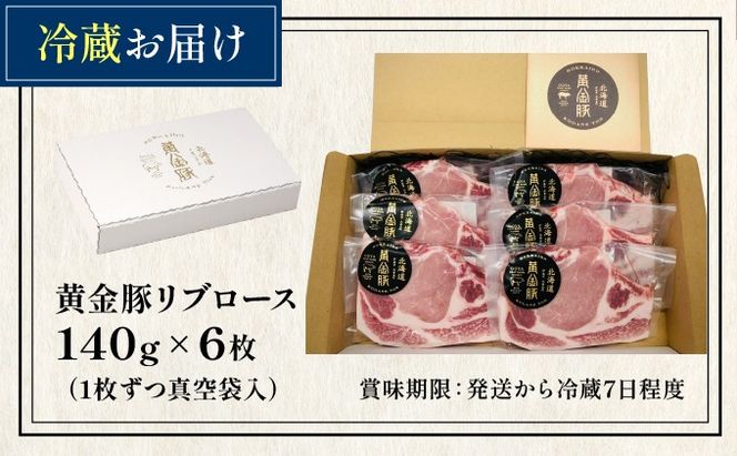 伊達産 黄金豚 リブロース 840g【冷蔵便】