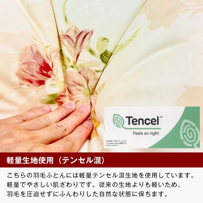 1.3kg イングランドダウン93％ 二層式 羽毛布団 SL（テンセルリリBE）