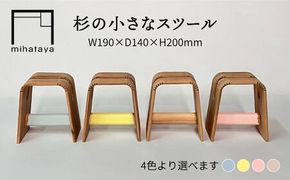 杉の小さなスツール 糸島市 / 贈り物家具 みはたや [ADD025] 椅子 イス いす 木製 スギ 杉 子供用 キッズ チェア スツール