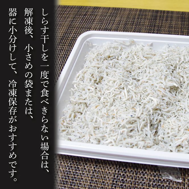 しらす干し　350ｇ【シラス しらす丼 鮮魚 海鮮 海の幸】(BK201)