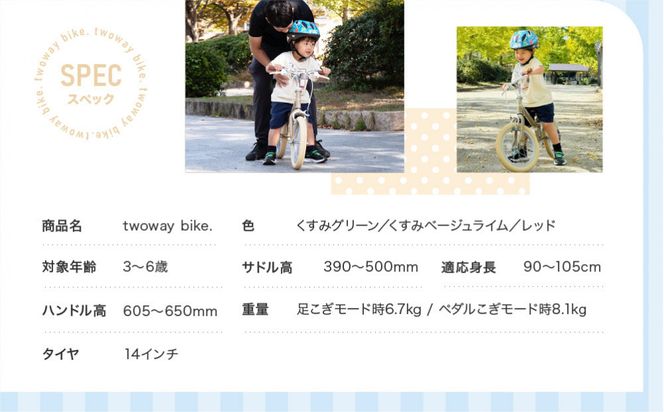 完成品でお届け!《12月初旬頃発送》キッズバイク14インチ 完成品でお届け! キックバイクから自転車に変身！ブレーキ付｜京都 中川商会 自転車 人気 TW14RUNA/TW14RUNB［ ペダルを後付け可能 TWOWAYBIKE RUNN TW14 14インチ 自転車練習 2way ツーウェイバイク・ラン 2歳 3歳 子供 人気 おすすめ 送料無料 ］TW14RUNA/TW14R【レッド（R）】 261009_A-PW016VC04