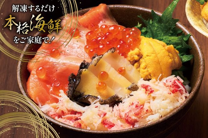 海鮮丼 漁師めし〈極〉 90g 2パック [橋本水産食品 宮城県 南三陸町 m304amh590044] 魚介 魚介類 魚 海鮮 海鮮丼 丼 サーモン 銀鮭 鮭 小分け 個包装 冷凍 三陸 アワビ 鮑 カニ 蟹 いくら