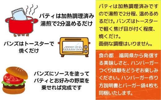 食の都 福岡県の人気ハンバーガー店 ハンバーガー工房グリングリン宇美のハンバーガー4個セット 　MX001