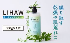 LIHAW リハウ オールインワンジェル 糸島市 / 株式会社ピュール[AZA271] オールインワン 大容量 ツボクサ セラミド マデカ 敏感肌 乾燥肌 弱酸性 保湿