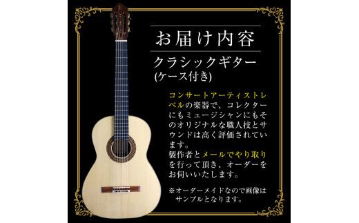 ＜制作期間6ヶ月～1年間＞スティーブン・フォーク制作 ハンドメイド クラシックギター(1本・ケース付き)国産 工芸品 ギター クラシックギター 手作り オリジナル【スティーブン・フォーク ギター】akn024-03