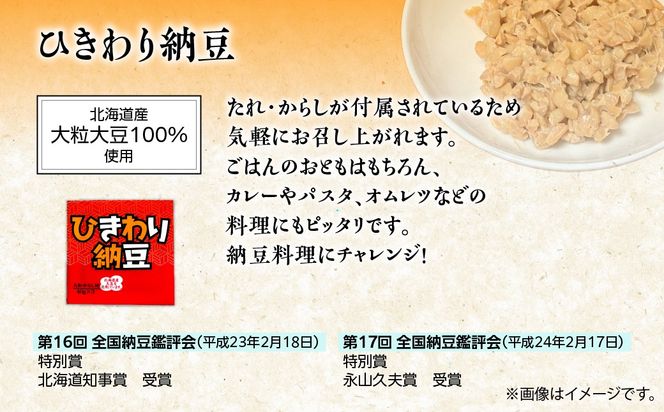 ひきわり納豆(45g×3)6個セット MROBU003