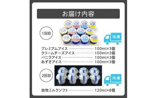 【2回定期便】十勝アルプス牧場 牧場のアイス 合計20個_S020-0003