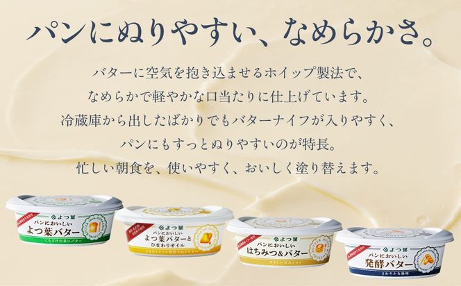 パンにおいしいよつ葉バター　10個入り 選べる個数・回数 SKA047-v