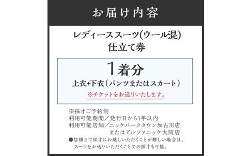 レディーススーツ(ウール混)《 スーツ オーダースーツ オーダーメイド ビジネス レディーススーツ ファッション 》【2520Q05122】