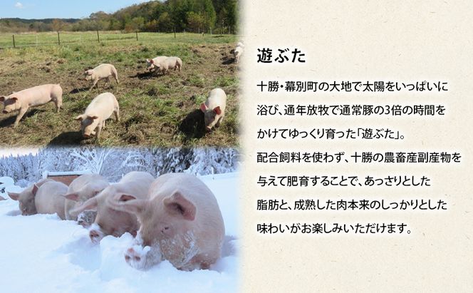 北海道 十勝 幕別のブランド放牧豚 食べ比べ定期便 [バラエティ/全3回] 遊ぶた・どろぶた・マンガリッツァ豚【 豚 豚肉 ブランド 放牧 しゃぶしゃぶ 焼肉 ハンバーグ ソーセージ 厚切り スライス ロース バラ 冷凍 モモ ロース 詰合せ 幕別 】