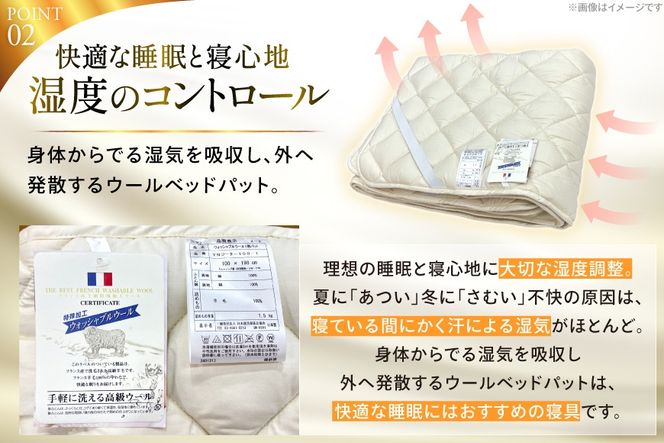 プレミアム フランスウール ベットパッド 一層式 ダブル(140×198cm) ウォッシャブル対応 [インテリアやない 福岡県 筑紫野市 21761344] ベッドパッド ウール 寝具