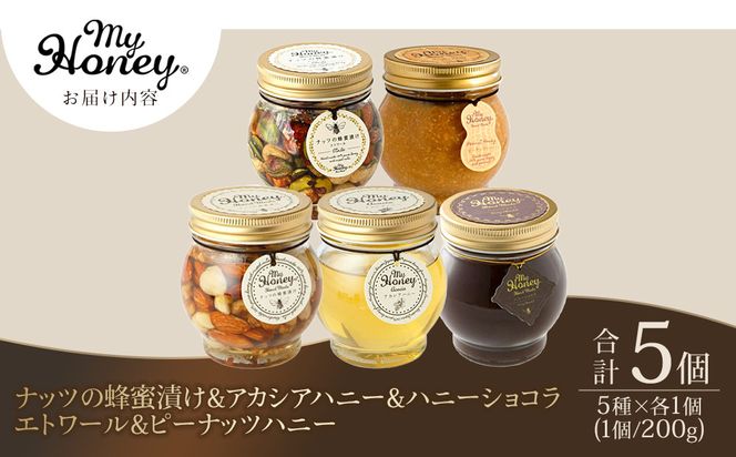 359.ナッツの蜂蜜漬け＆アカシアハニー＆ハニーショコラ＆エトワール＆ピーナッツハニーのセット　各１個 313726_AR005