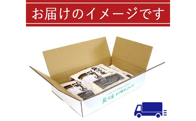 令和８年産米　先行予約　魚沼産川西こしひかり１kg×３個　＜令和8年10月下旬～発送予定＞