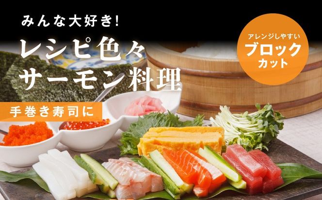 kgp0054 タスマニアサーモン 1kg【アトランティクサーモン 真空パック 小分け ブロック 訳あり サイズ不揃い 上質 刺身 海鮮丼 サラダ 冷凍 物価高応援】