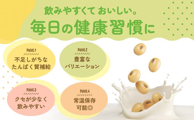 キッコーマン 豆乳　朝に飲みたい4種類　紅茶、麦芽コーヒー、アーモンド、抹茶　各200ml ×18本| 飲料 飲み物 ドリンク 豆乳 イソフラボン 健康 人気 ソイミルク たんぱく質 美容 朝食 常温 常温保存 岐阜県 瑞穂市
