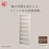 コミックラックハイタイプ CORK-1860R オフホワイト