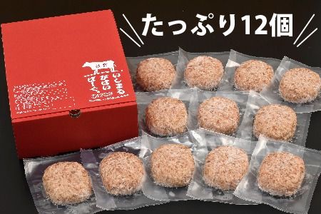 老舗石丸の佐賀牛入り黒毛和牛ハンバーグ150g×12個【がばいばーぐ。 佐賀牛 黒毛和牛 お弁当 おかず 惣菜 簡単調理 肉 合挽肉 贈り物 ギフト 人気 個包装】 (H081146)