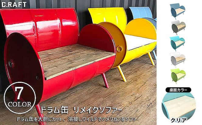 ソファー ドラム缶リメイクソファー 【座面:クリア塗装】 家具 インテリア ドラム缶 リメイク ワイルド キュート デザイン 飲食店 雑貨屋 アパレルショップ オシャレ 収納 加西市 兵庫県