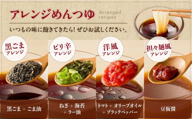 【キンコー醤油】めんつゆ（500ml）6本入りセット　K055-008