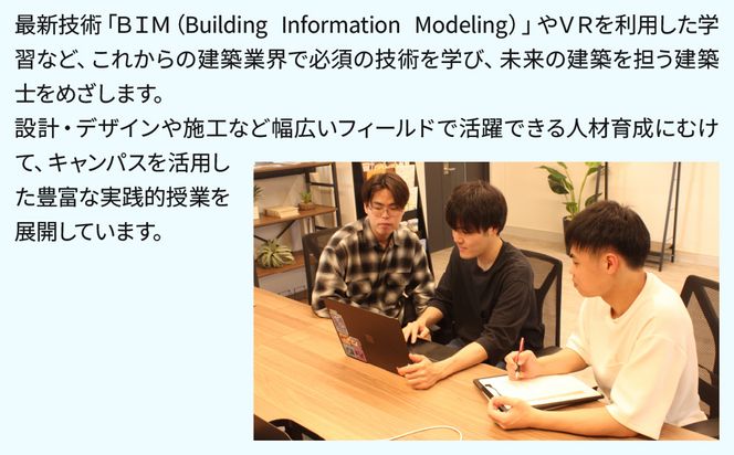 【寄付額が選べる】総合専門学校への学校応援寄付 ＜使い道：特定の学科の実習費用、専用施設・設備の更改費用＞【建築学科】（返礼品なし）【日本工学院北海道専門学校】
