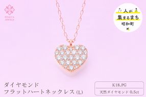 ダイヤモンド ネックレス フラットハートL 0.5ct K18 ピンクゴールド ジュエリー ダイヤ  18金 山梨 H-4819 SWCI011-pg