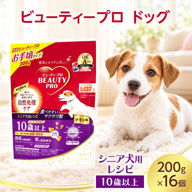 ビューティープロ ドッグ 10歳以上 200g ケース販売 ペットフード 犬 愛犬 ペット ペット用品 犬用 愛犬用 ごはん 静岡 袋井市
