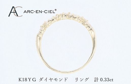 J079 アルカンシェル K18YGダイヤリング（計 0.33ct）