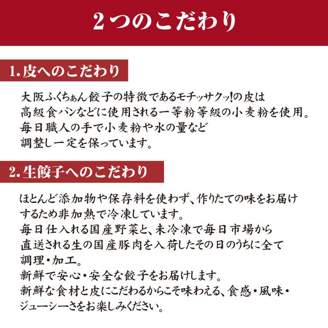 【大阪名物】大阪ふくちぁん野菜餃子 冷凍生餃子 72個 ［36個入×2セット］ 272183_AY15