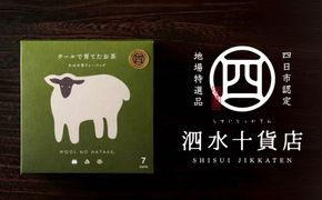 四日市認定地場特産品【泗水十貨店（しすいじっかてん）】ウールで育てたお茶（４箱セット）手提げ袋付き