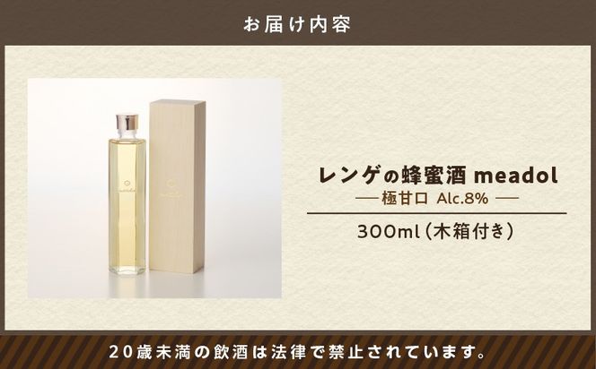 【5営業日以内に発送】レンゲの蜂蜜酒 meadol -ミードル-極甘口300ml　K105-002