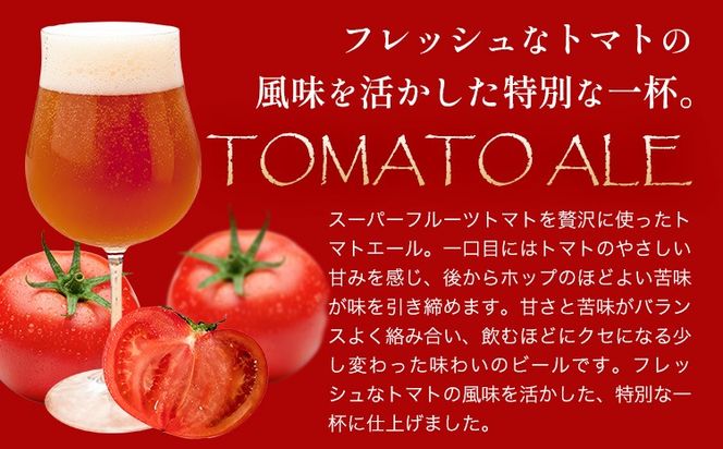 ビール クラフトビール トマト TOMATO ALE 330ml × 3本 《30日以内に出荷予定(土日祝除く)》 QUADRA BREWING ＆ GARAGE 茨城県 結城市 お酒 酒 とまと 結城市産---yuki_qbg_1_3e---