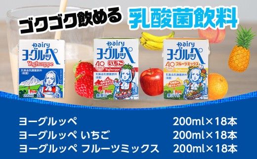 ◆期間限定◆ヨーグルッペプレーン&いちご&フルーツミックス54本セット_14-2304_(都城市) 