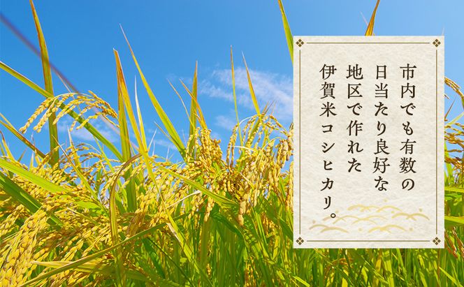 売切御免！専業農家の令和７年産 伊賀米コシヒカリ 2kg 3年連続 特A 米 こしひかり ご飯 ごはん 白米 精米 三重県 名張市