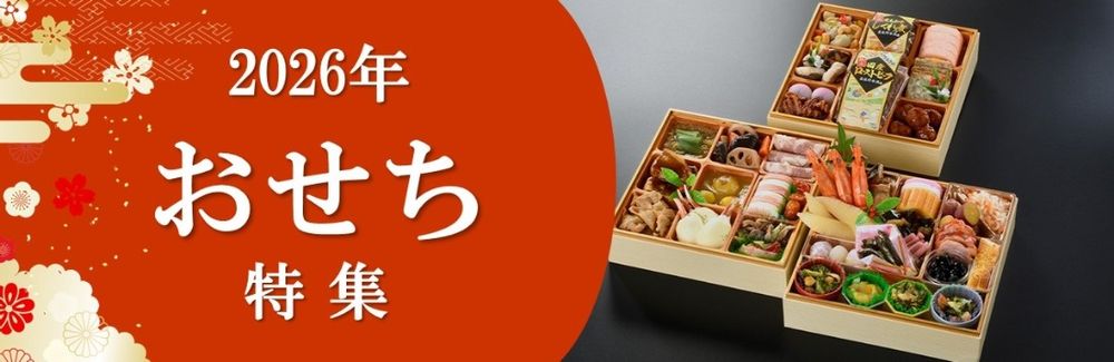 【2026年】ふるさと納税のおせち特集！予約受付中