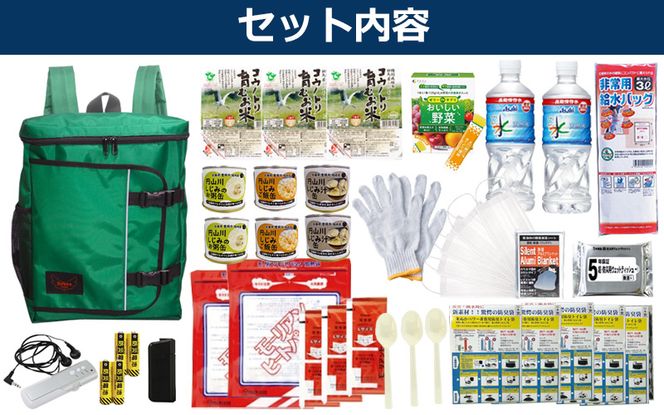 防災リュック 豊岡産鞄 Lieben Chama グリーン 備えて安心 防災士監修 1人用41点 防災セット 3日分の非常食セット / リーベン チャマ 防災バッグ 防災グッズ 食料 防災 パックご飯 野菜ゼリー しじみ缶詰  非常用トイレ FMラジオ 防災電池 モバイルバッテリー