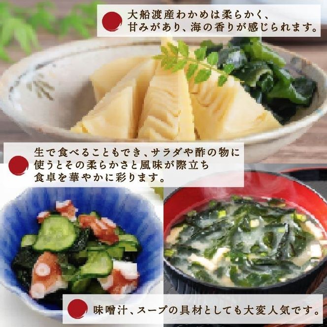 塩蔵 わかめ 450g (150g×3袋) 海鮮 海藻 わかめ ワカメ 魚貝類 魚介類 みそ汁 スープ 酢の物 小分け 三陸産 岩手県 大船渡市 [shitabo013]