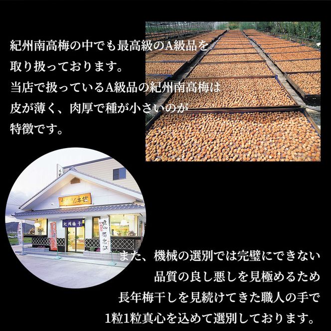 SF2005_特選紀州南高梅「白梅の里」ほのか　600ｇ