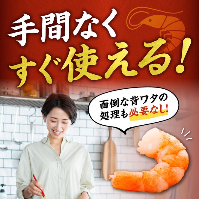 背ワタ除去済み！むきえび1Kg_Y038-0154