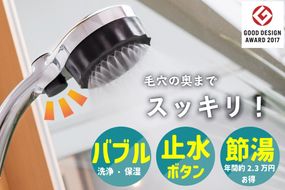 マイクロナノバブル シャワーヘッド「バブリーミスティ2.0（クロム）」ストップボタン有 [No.911]