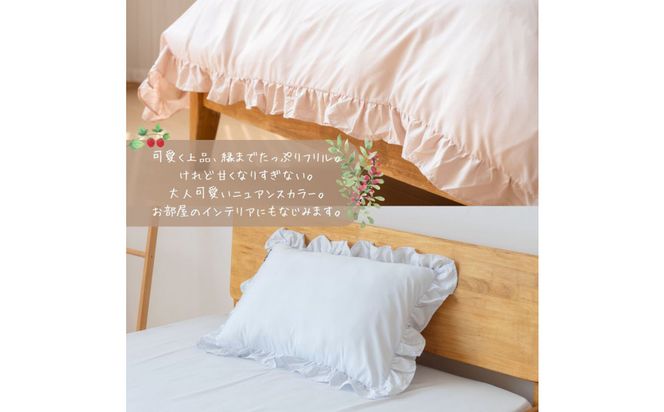 フリル付き　かわいい布団カバー 3点セット　シングル【ライトグレー】 ｜ 仙台市 寝具 オーガニック 安全素材 ギフト 高品質 快適サポート 041009_HX008VC03